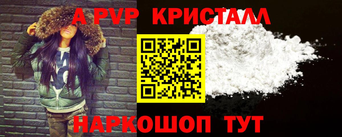 Альфа ПВП СК КРИС  Вход с VPN  Лесозаводск  А ПВП кристаллы 