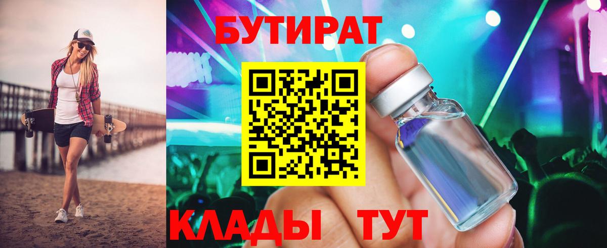 Лесозаводск  БУТИРАТ буратино  Вход с VPN 