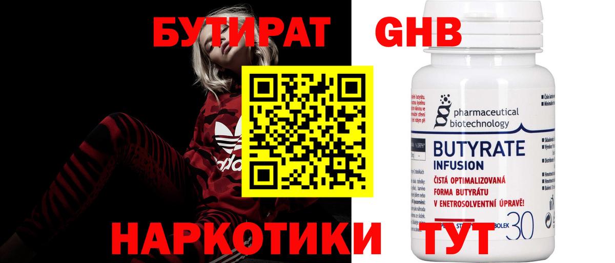 БУТИРАТ GHB  Лесозаводск 