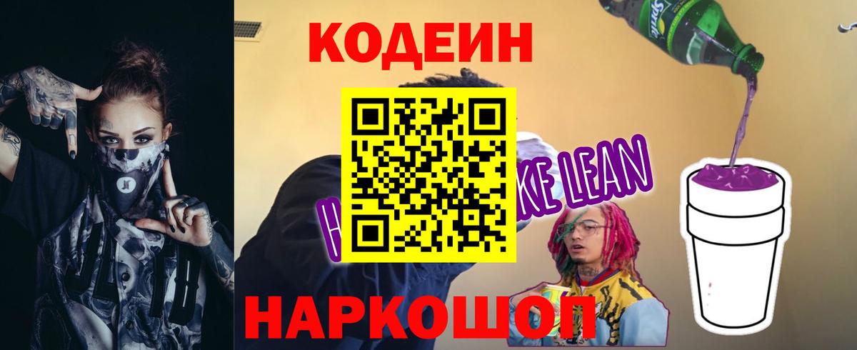 Кодеиновый сироп Lean напиток Lean (лин) Лесозаводск