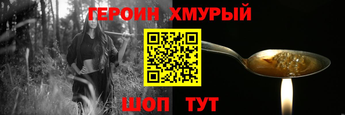 ГЕРОИН Афган Лесозаводск